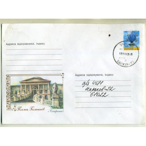 Сокирницы Дворец Галаганов 660 ХМК Украина прошел почту 2003