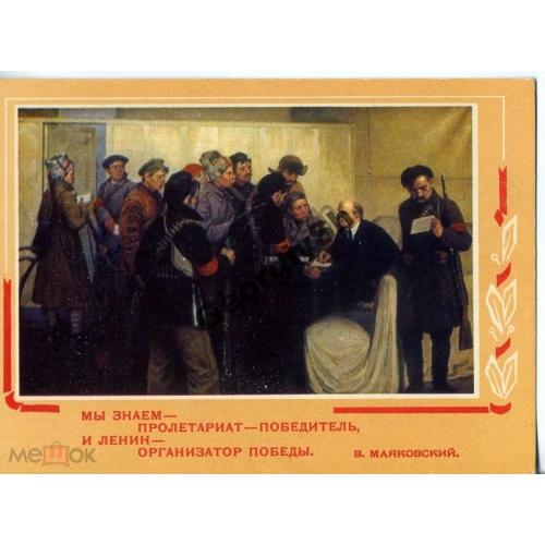 Соколов Пролетариат победит , Ленин организатор победы 04.03.1969 ДМПК  