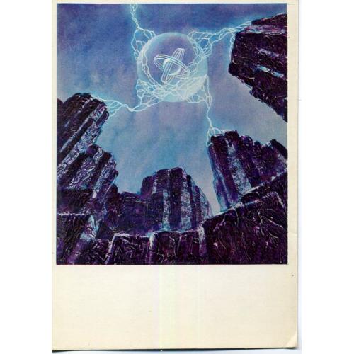 А. Соколов Посадка на планету Голубого Солнца 1975 Изобразительное искусство / космос  фантастика