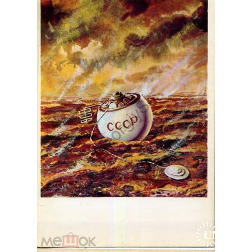 Соколов Венера-8 на Венере 1975 космос  