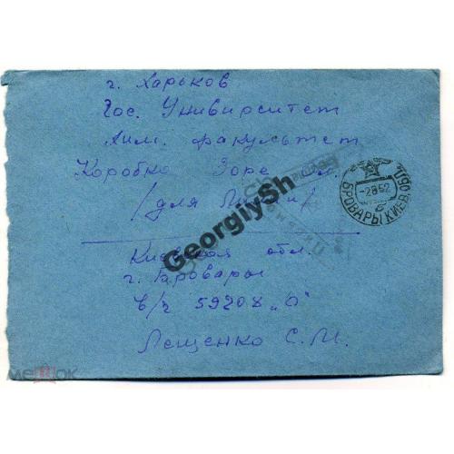 конверт  Солдатское письмо почта 02.08.1952  