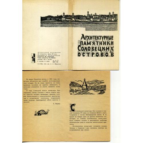 Соловецкие острова комплект 16 открыток 1968 худ В. Пресняков / Советский художник