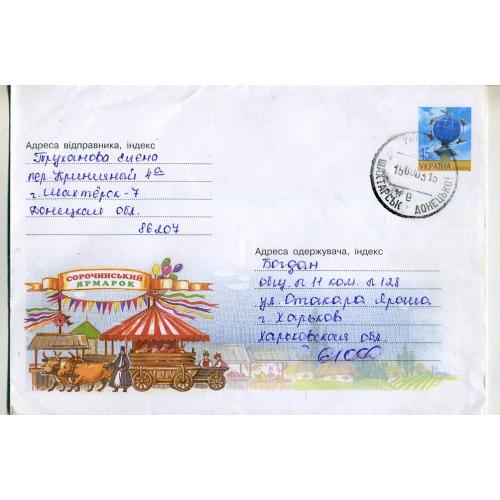 Сорочинская ярмарка 662 ХМК Украина прошел почту Шахтерск 2003