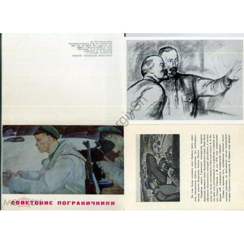Советские Пограничники набор 18 открыток 24.06.1964 в картинах художников  