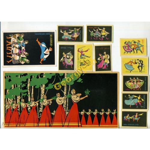 спичечные этикетки набор Танцы Народов СССР 2 больших и 15 стандартных
