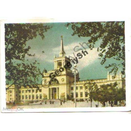 Сталинград ( Волгоград ) Вокзал ИЗОГИЗ 1959г  