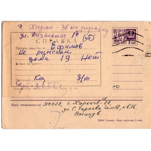 стандартная маркированная карточка СМПК 3 коп ВЛКСМ прошла почту 30.11.1971 возратное отправление
