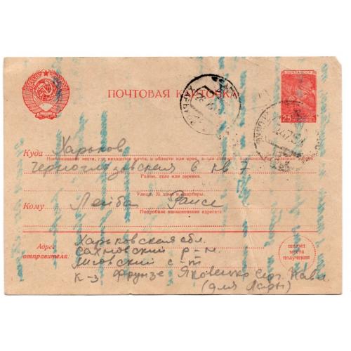 стандартная маркированная карточка СМПК марка 25 коп Шахтер прошла почту 24.07.1954
