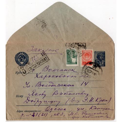 стандартный маркированный конверт СМК с рубашкой марка 40 коп Летчик Заказное Одесса 18.07.1950