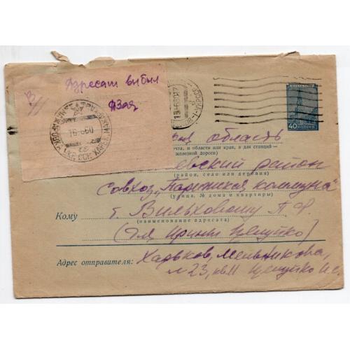 стандартный маркированный СМК марка 40 коп Кремль почта 13.06.1960 возратное отправление