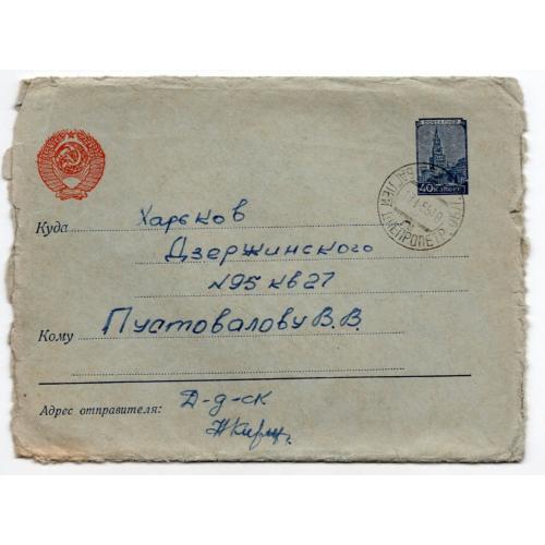 стандартный маркированный СМК марка 40 коп Кремль почта Баглей -Харьков 17.01.1955