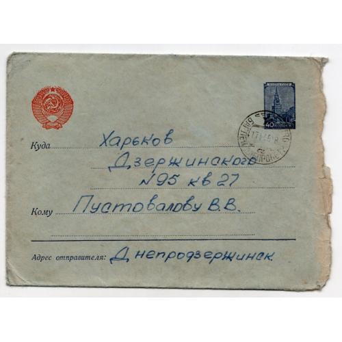 стандартный маркированный СМК марка 40 коп Кремль почта Баглей -Харьков 17.11.1955