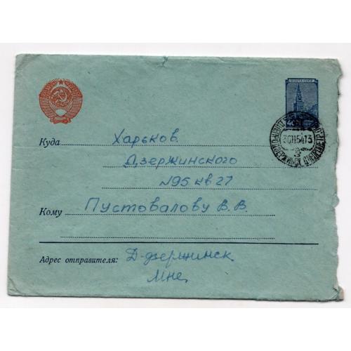 стандартный маркированный СМК марка 40 коп Кремль почта Днепродзержинск -Харьков 30.11.1954