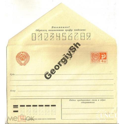 стандартный маркированный конверт  СМК 11 стандарт 1-145  