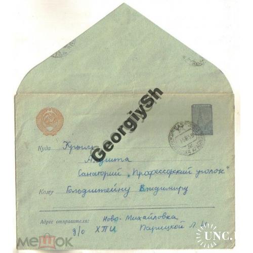 Стандартный маркированный конверт СМК (U-117) прошел почту 19.08.1955 Кремль  