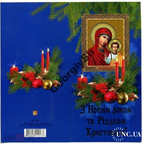 Станиславская С Новым годом и Рождеством Христовым  