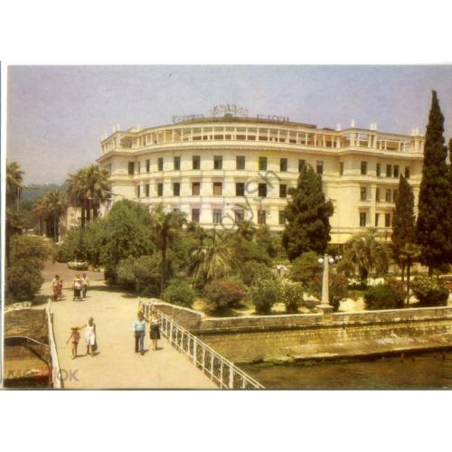 Сухуми гостиница Абхазия 1982 фото Иванова в 7-11  