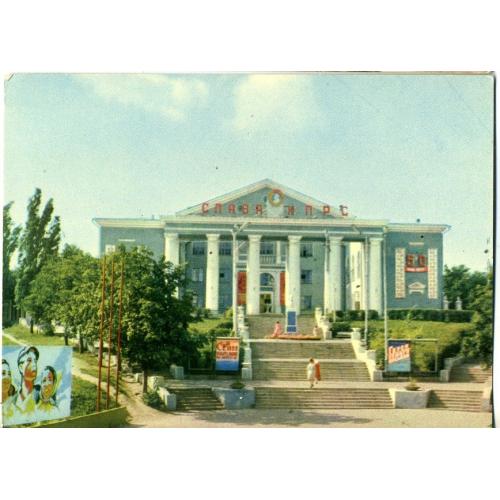 Сумы Дворец культуры машиностроительного завода им Фрунзе 1968 Радянська Украина