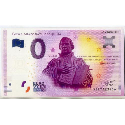 сувенирная банкнота 0 Евро Мартин Лютер 2017