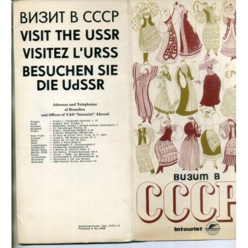 Сувенирный набор Визит в СССР Интурист - папка, 4 открытки, конверт, памятка, наклейка на чемодан