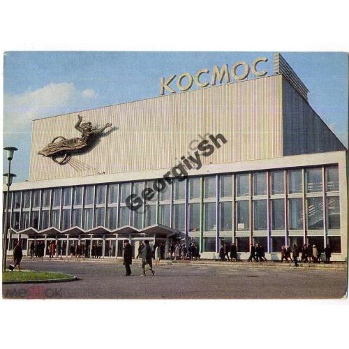Свердловск Киноконцертный зал Космос 12.01.1978 ДМПК  