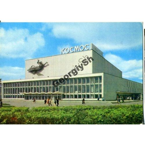 Свердловск Кинотеатр Космос 11.05.1976 ДМПК чистая  