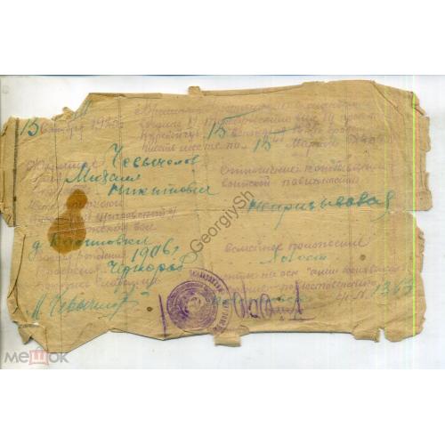 Свидетельство о воинской повинности Щигровский уезд Курской губернии 15 января 1925 г  