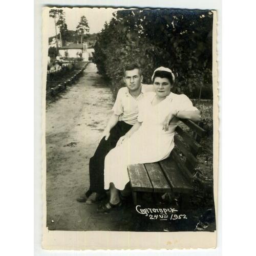 Святогорск пара на скамейке на аллее монастыря 24.07.1952 9х12 см  