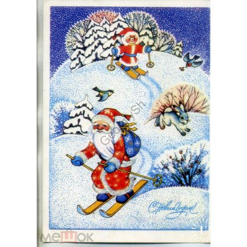 Т. Грудинина С Новым годом! 1984 Дед Мороз лыжник подписана - Изобразительное искусство  