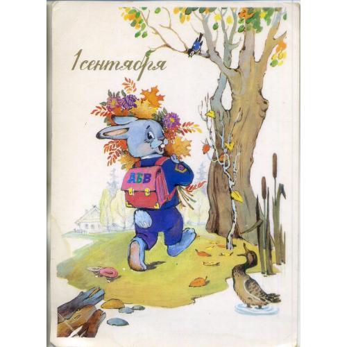 Т. Ожегова 1 сентября 1990 Изобразительное искусство заяц утка чистая Ау