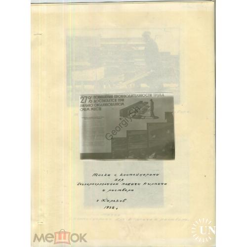Тачка с контейнером для перевозки кирпича и раствора Харьков 1932 5 фотографий на 3х листах  