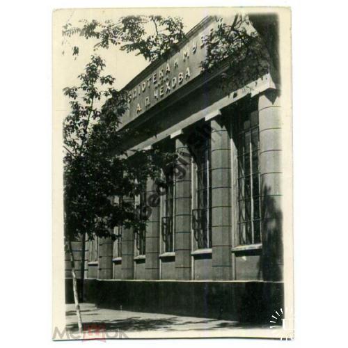 Таганрог Библиотека и музей им  А.П. Чехова  