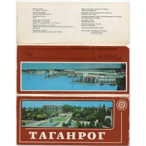 Таганрог комплект 12 открыток 1978 Планета - паровоз , самолет, дворец культуры...