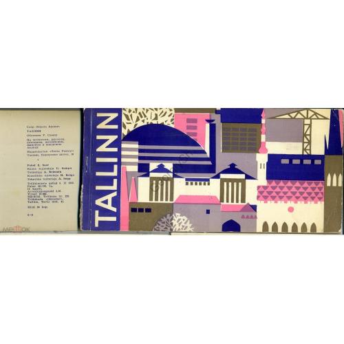 Таллин набор книжка с 15 отрывными открытками с купонами 06.02.1965 11х22 см  