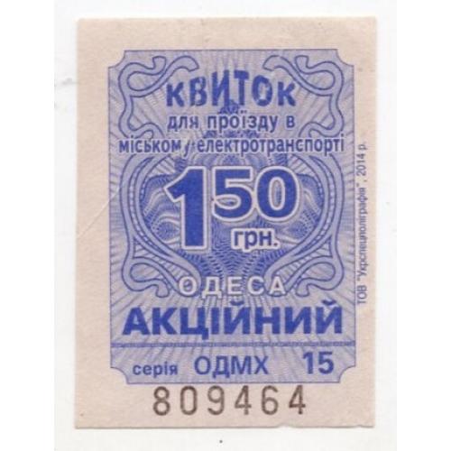 Талон 1 грн 50 коп Городской электротранспорт Одесса  / проездной билет