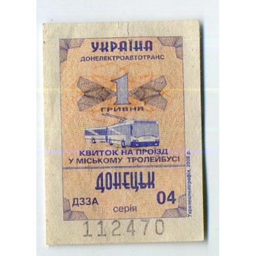 Талон / билет 1 грн троллейбус Донецк 2008  