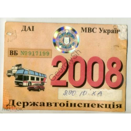 Талон прохождения технического осмотра автомобиля 2006-2008 Харьков Украина  