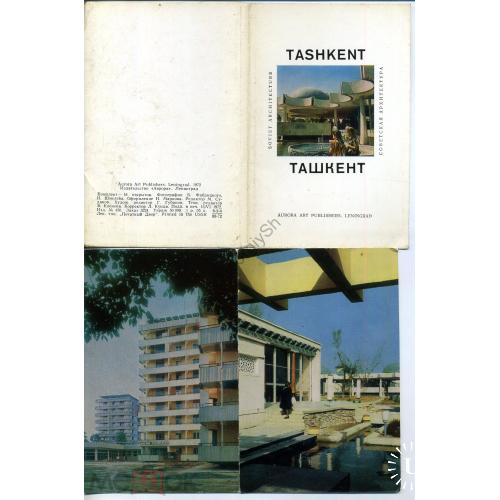 Ташкент комплект 16 открыток 1972 Музей Ленина, чайхана...  