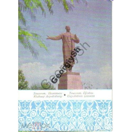 
    Ташкент Памятник Ахунбабаеву 22.02.1971 ДМПК
  