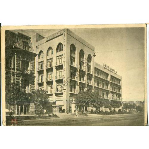 Тбилиси Здание газеты Заря Востока  