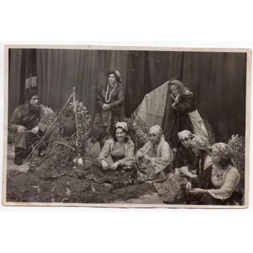 Театральное представление май 1964 сцена Цыганский табор / женская ИТК 11,2х17,2 см