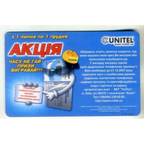 телефонная карта акция от UNITEL 9 грн 2008 год Укртелеком 