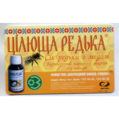 телефонная карта Целительная редька 9 грн 2009 год Укртелеком / фармакология лекарства мёд пчела