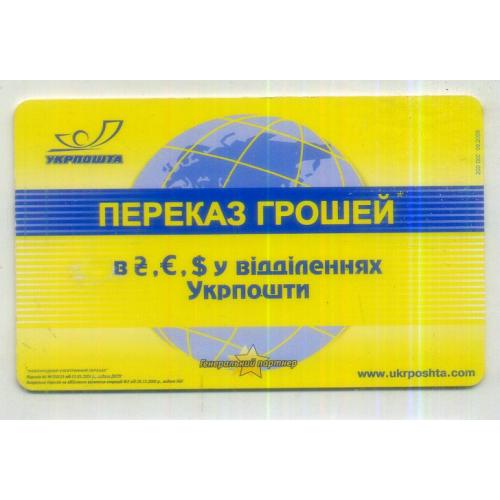 телефонная карта Перевод денег Укрпочтой 12 грн 2008 год Укртелеком 