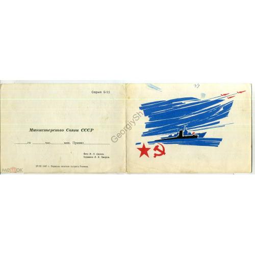 бланк  телеграммы ТЛГ Чмаров Военно-морской флот 27.03.1967  