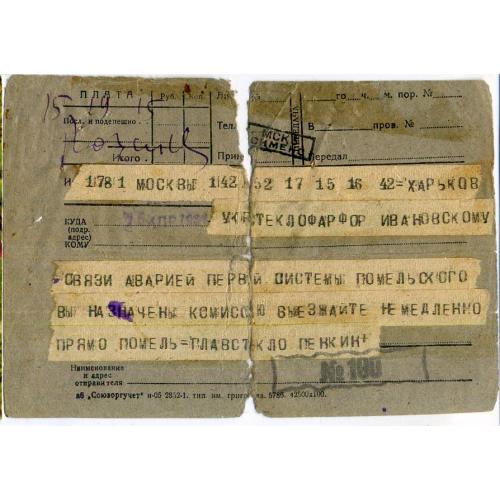 телеграмма ТЛГ Укрстеклофарфор авария Гомель 1928 год