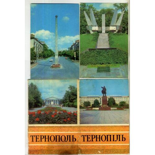 Тернополь набор 9 из 10 открыток 1979
