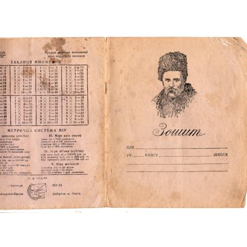 Тетрадь ( Зошит ) Шевченко Т.Г.  на украинском изд. фабрика Одесса 12 страниц