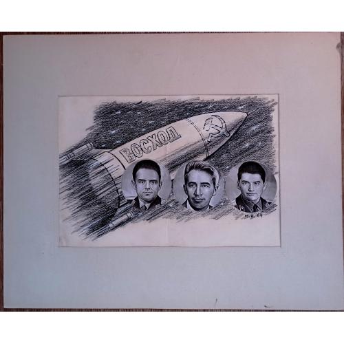 типографский проект открытки Космический корабль Восход экипаж космос художник М.А. 1964 год