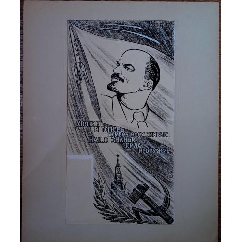 типографский проект открытки ( плаката ) Ленин и теперь живее всех живых... / космос